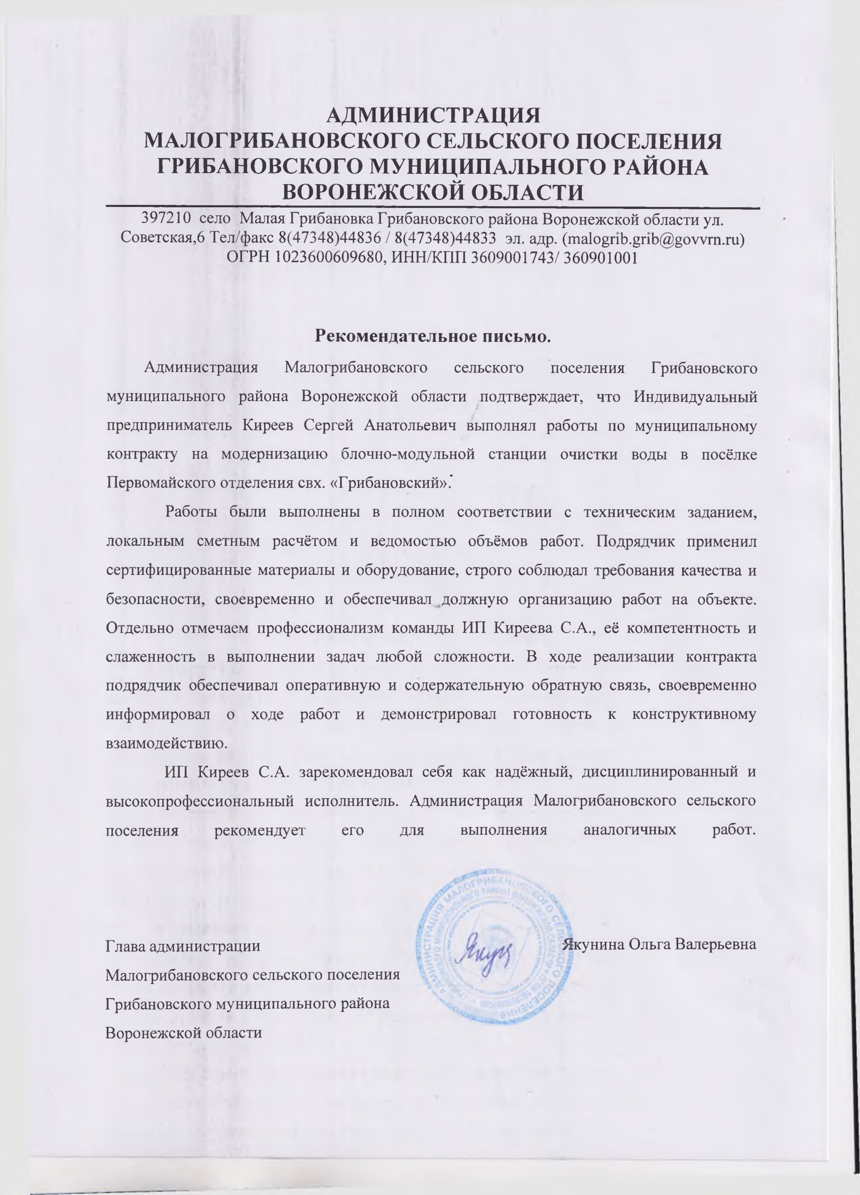 Рекомендательное письмо: модернизация блочно-модульной станции очистки воды в Воронежской области