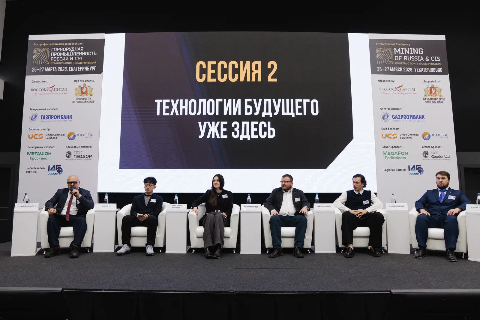 Доклад на конференции «Горнорудная промышленность России и СНГ» 2026 - изображение 6