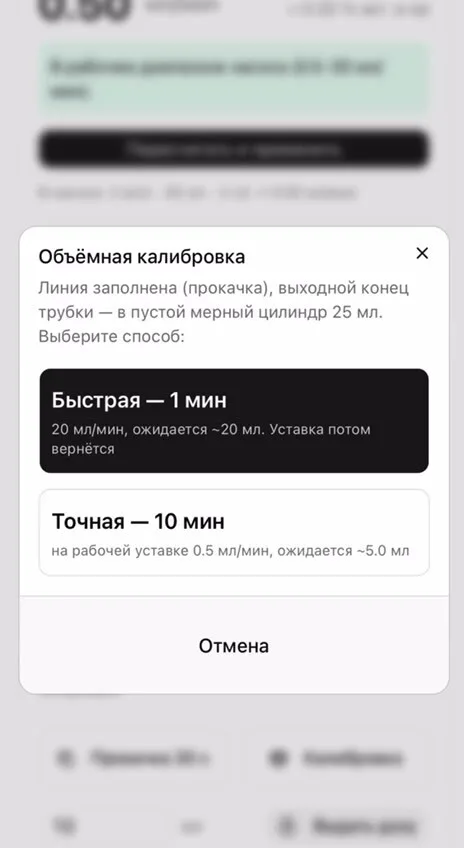 Калибровка насоса-дозатора по мерному цилиндру в приложении