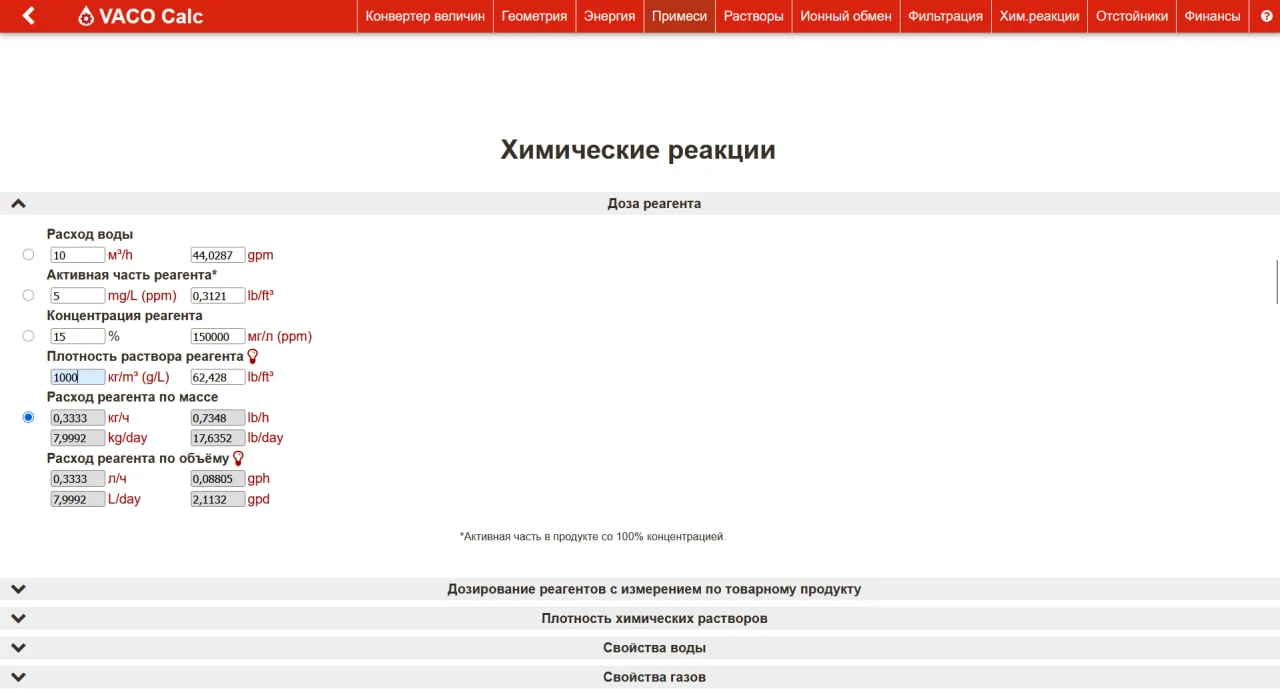 Калькулятор водоподготовки — бесплатный, онлайн